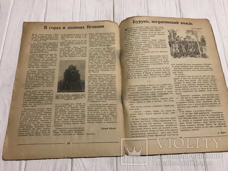 1941 Мопровцы-металлурги: Интернациональный маяк, фото №12