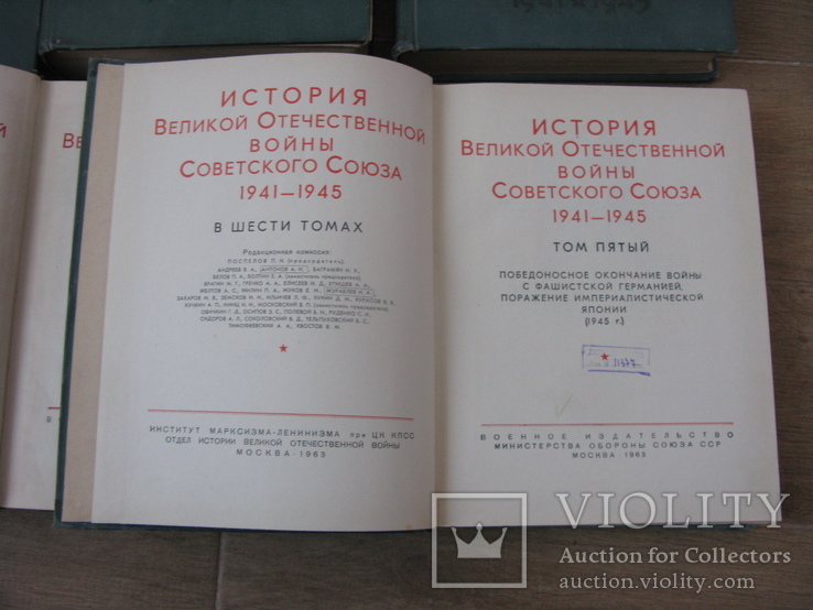 История Великой Отечественной войны Советского Союза 1941- 1945. 1-5 том., фото №4