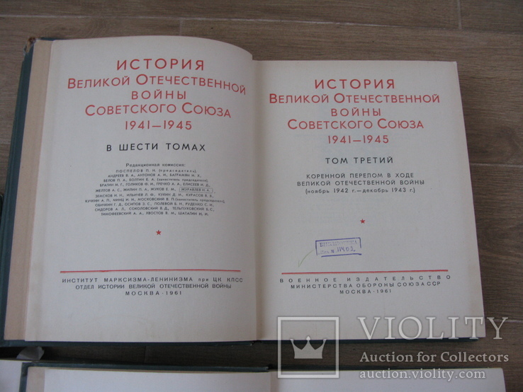 История Великой Отечественной войны Советского Союза 1941- 1945. 1-5 том., фото №5