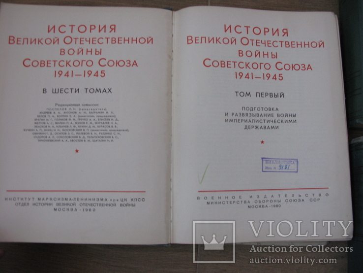 История Великой Отечественной войны Советского Союза 1941- 1945. 1-5 том., фото №7
