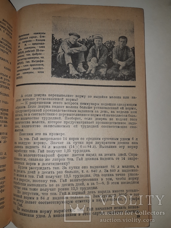 1933 Как комунары добились высоких удоев, фото №9