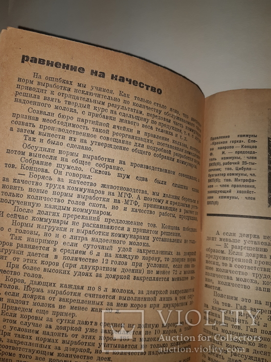 1933 Как комунары добились высоких удоев, фото №10