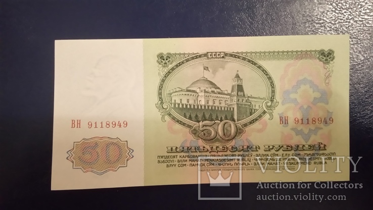 50 рублей 1961 пресс, фото №2