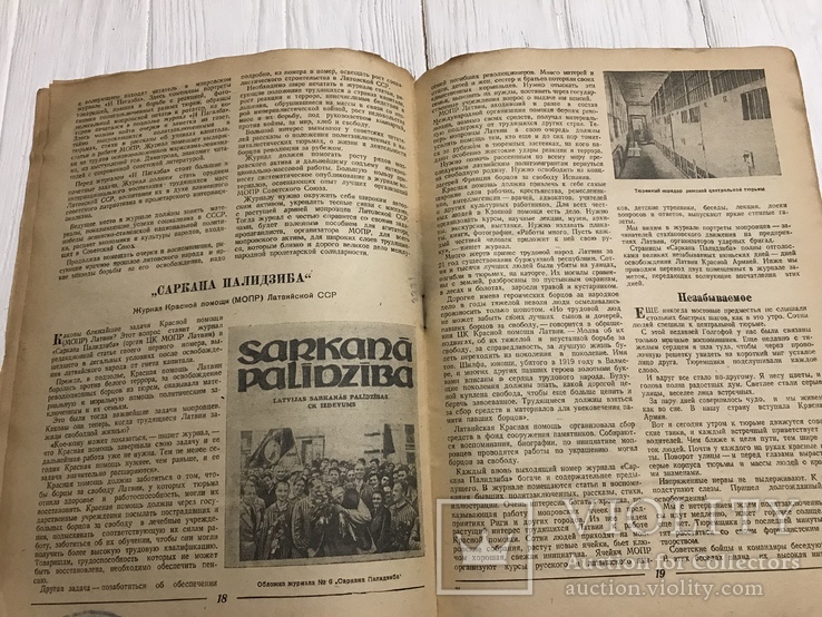 1940 МОПР Боевая Организация международной солидарности: Интернациональный маяк, фото №11