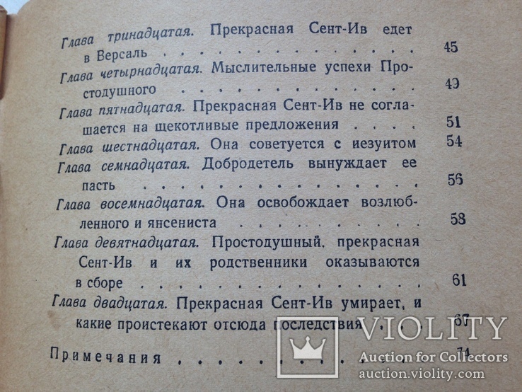 Вольтер Простодушный 1956 80 с., фото №11