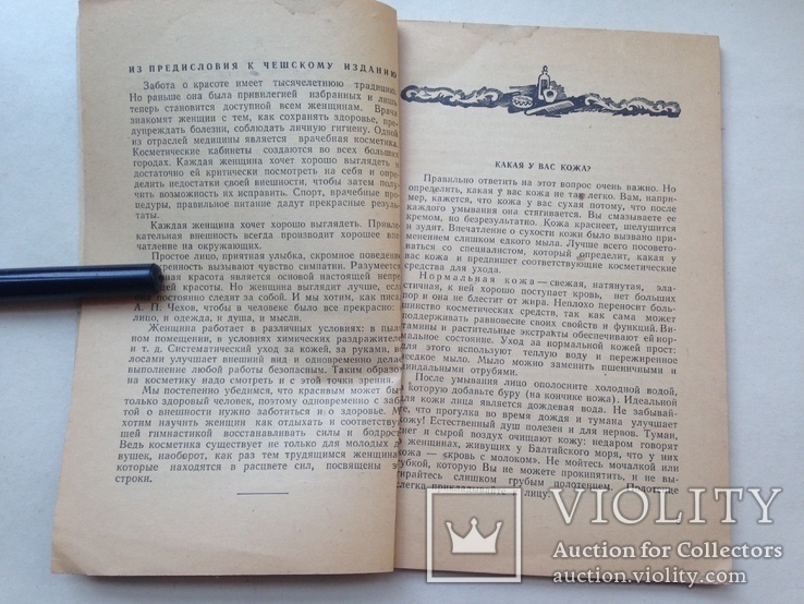 Красота и здоровье Доктор Яна Томашкова 1962 88 с.ил. Перевод с чешского., фото №5