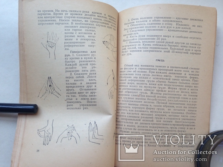 Красота и здоровье Доктор Яна Томашкова 1962 88 с.ил. Перевод с чешского., фото №8