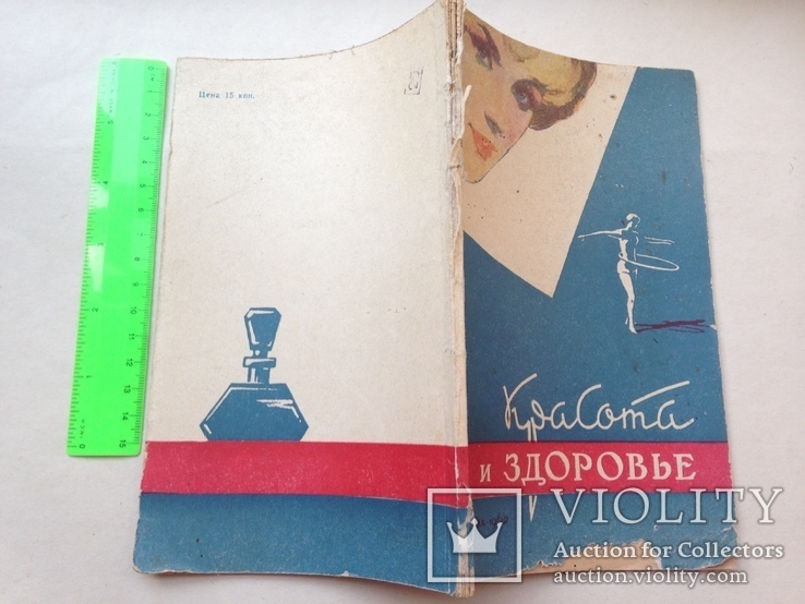 Красота и здоровье Доктор Яна Томашкова 1962 88 с.ил. Перевод с чешского., фото №13