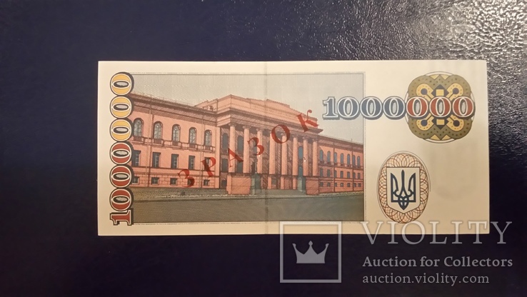1000000 карбованцев 1995 зразок образец, фото №3