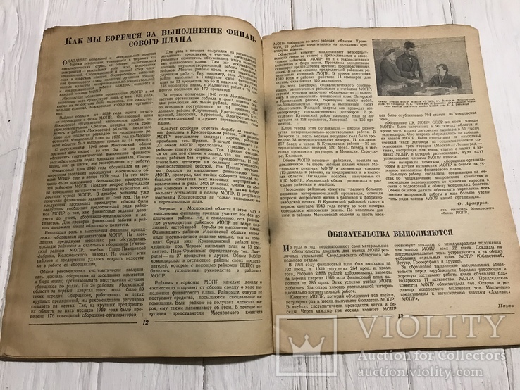 1940 Шире использовать радио: Интернациональный маяк, фото №7