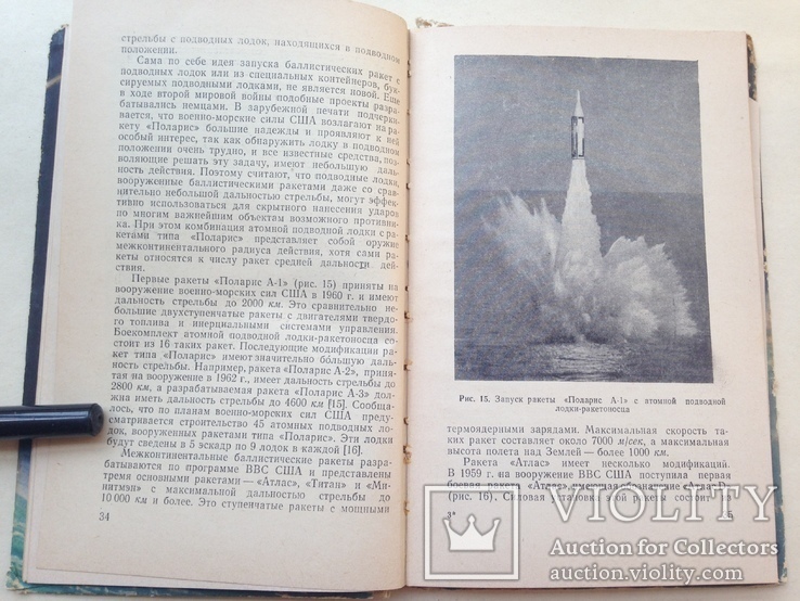 Ракета против ракеты Николаев М.Н. Воениздат 1963 200 с. ил. 32 тыс.экз., фото №8