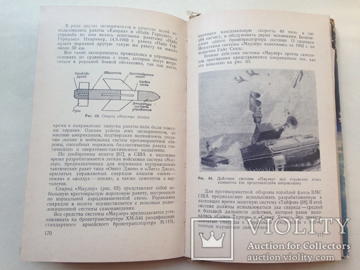 Ракета против ракеты Николаев М.Н. Воениздат 1963 200 с. ил. 32 тыс.экз., фото №9