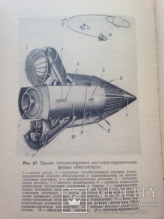 Ракета против ракеты Николаев М.Н. Воениздат 1963 200 с. ил. 32 тыс.экз., фото №10