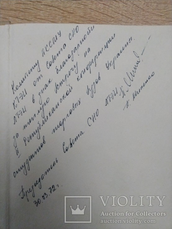 Книга Художники ГДР, с подписью Председателя совета СНО ЛТЭИ П.Мипенко. 1971 - 1972 год.