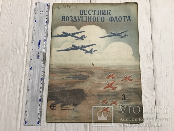 1936 Практика бомбометания на кипировании: Вестник воздушного флота
