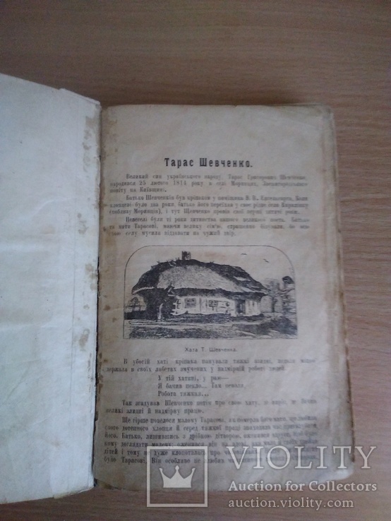  Т. Г. Шевченко, збірник творів 1918 рік, фото №3