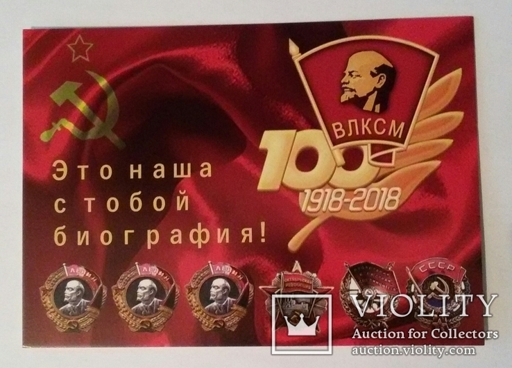 Знак 100 лет ВЛКСМ юбилейный + бонус (почтовая карточка), фото №5