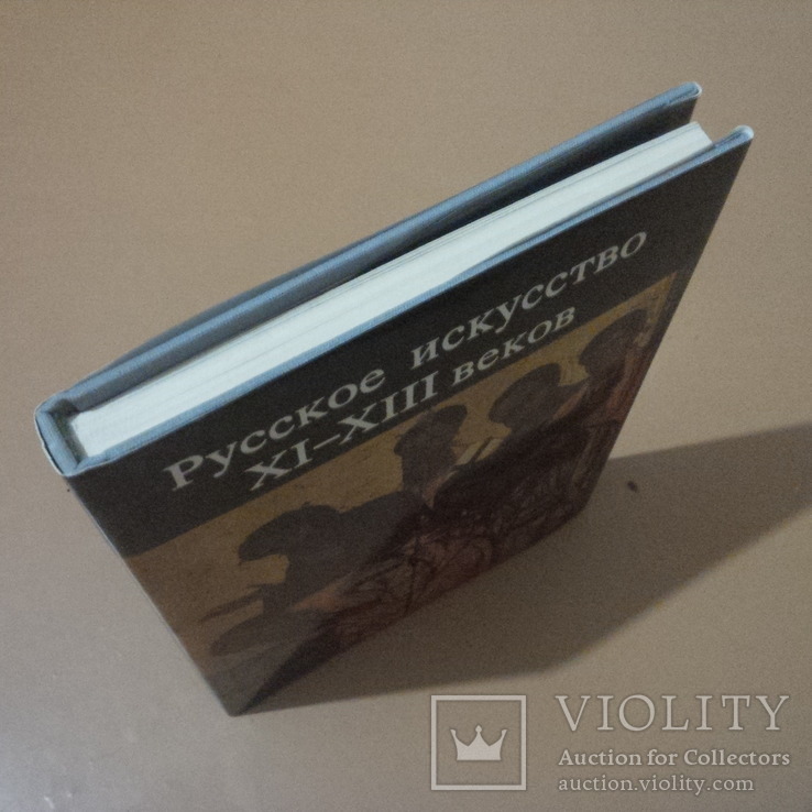 Русское искусство XI-XIII веков. Тираж 15000, фото №10