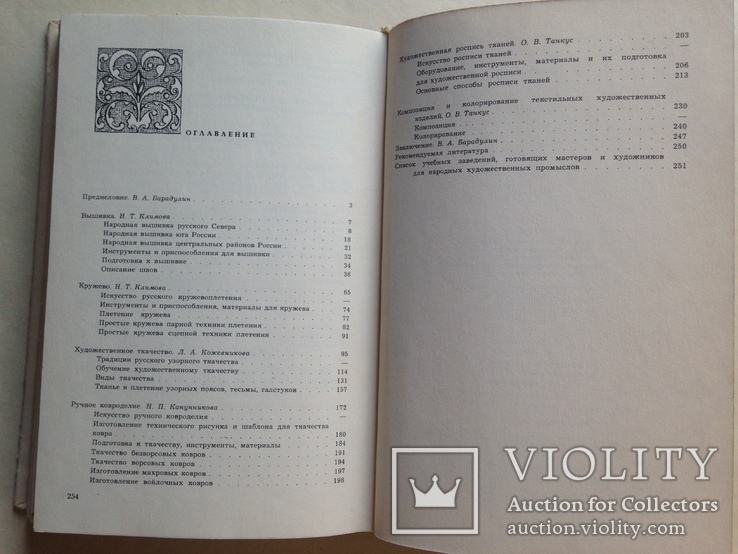 Основы художественного ремесла 1978 255 с.ил., фото №11