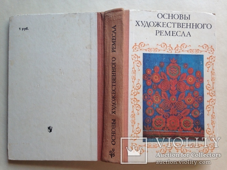 Основы художественного ремесла 1978 255 с.ил., фото №13