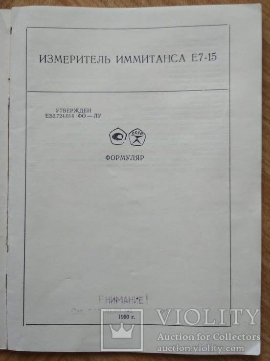 Измерительный прибор Е7-15 (измеритель иммитанса, RLC метр), фото №9