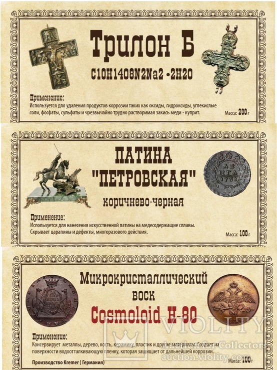 Набор для реставрации медных монет