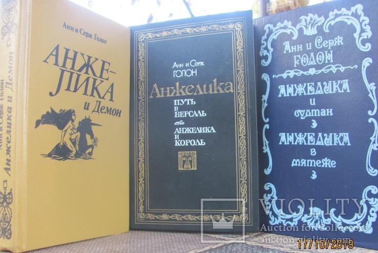 3 книги из серии АНЖЕЛИКА, фото №2