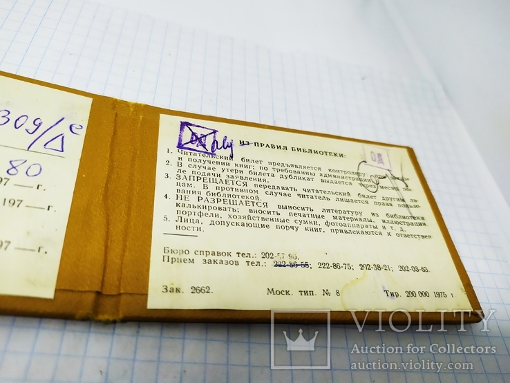 1980 Пропуск в читальный зал библиотеки им Ленина. Москва, фото №5