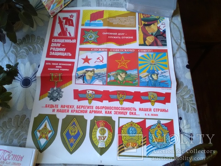 Священный долг  плакат из СССР, фото №2