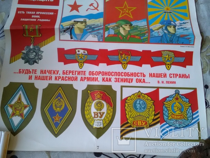 Священный долг  плакат из СССР, фото №4