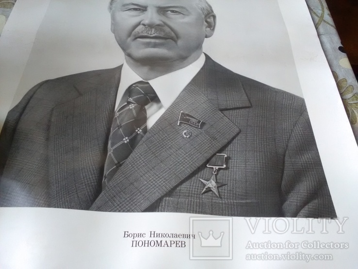 Член ЦК Пономарёв, фото №3