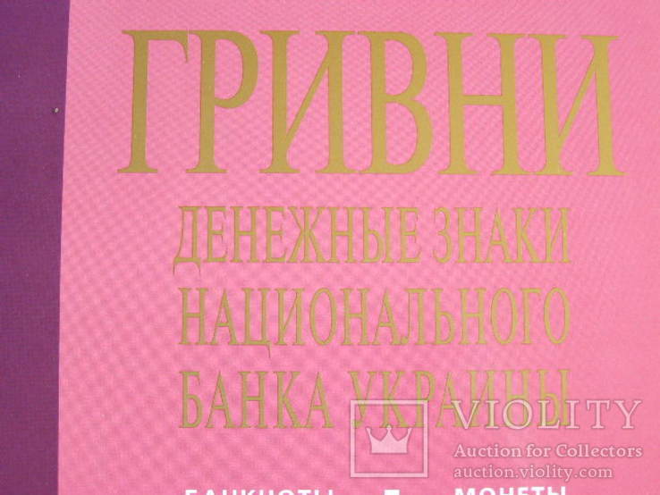 Гривни. Денежные знаки банка Украины., фото №3