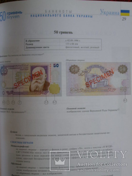Гривни. Денежные знаки банка Украины., фото №6