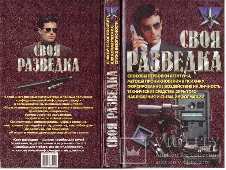 Своя разведка.1999 г