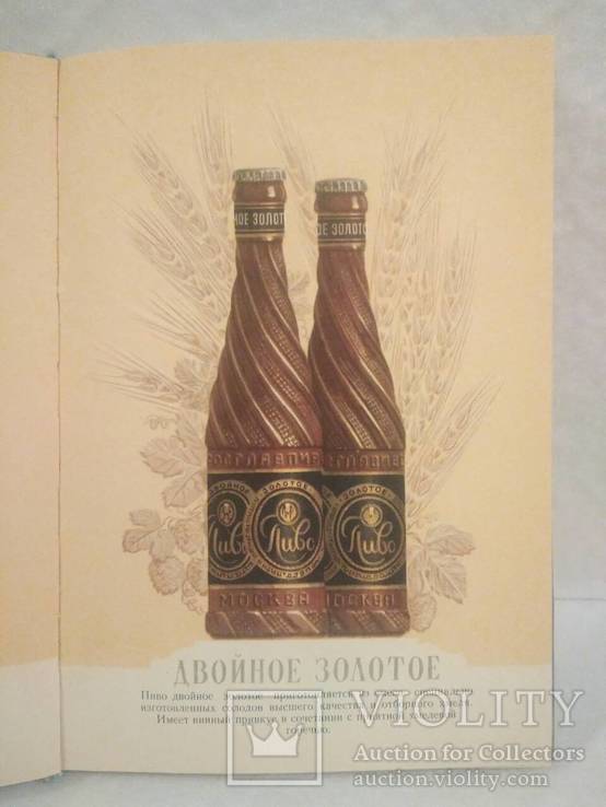 Каталог ( пиво и безалкогольные напитки 1957 г )., фото №9
