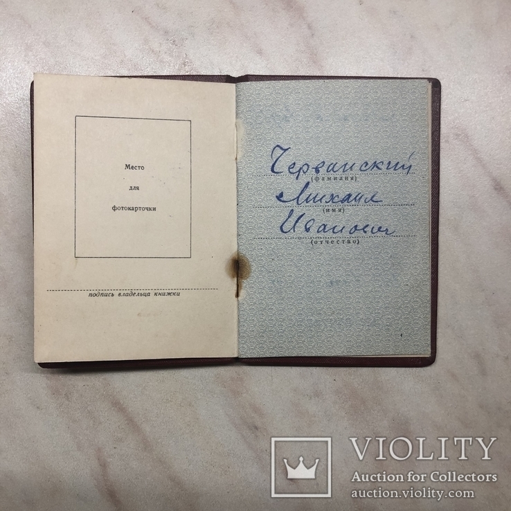 Орденская книга к Ордену Ленина (1957г.) + депутатская корочка горсовета. (12-06-С), фото №5