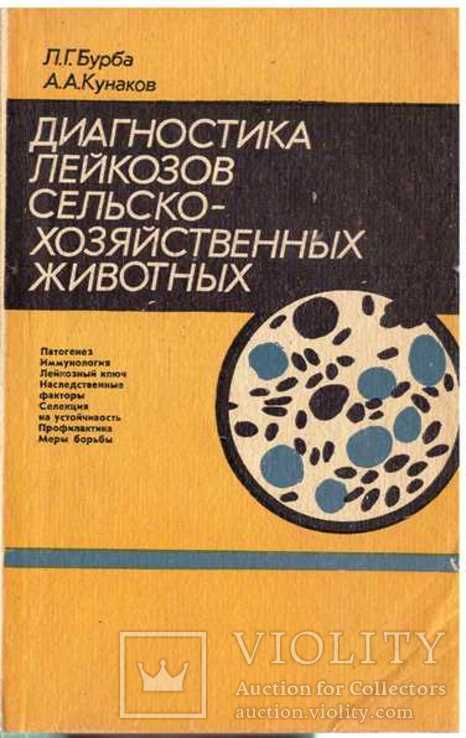 Книги по ветеринарии.1, фото №7