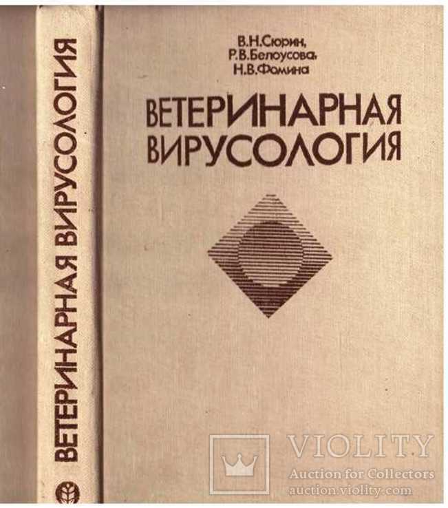 Книги по ветеринарии.2, фото №8