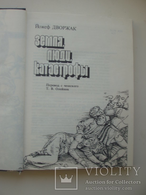 1989 Человечество экология катастрофы, фото №7