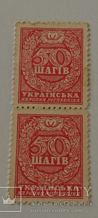 50 шагів 1918 рік. 2шт