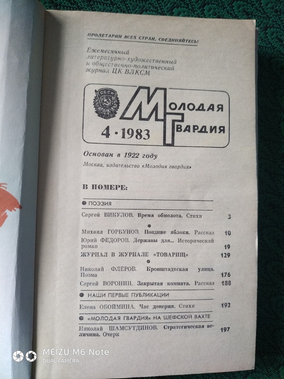 Молодая гвардия 1983год, numer zdjęcia 2