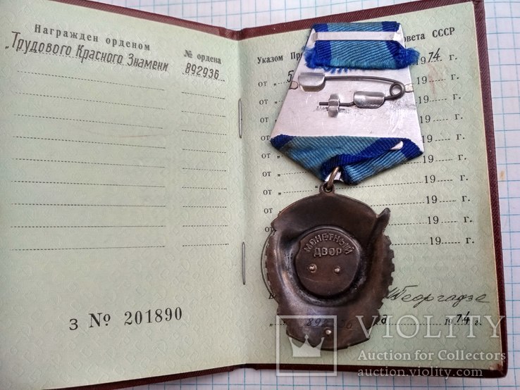 Знак та Диплом лауреата Державної премії Української РСР + бонус, фото №6