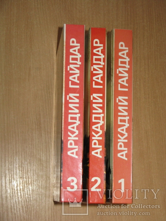 Аркадий Гайдар, Собрание сочинений в 3-х томах, (1986)