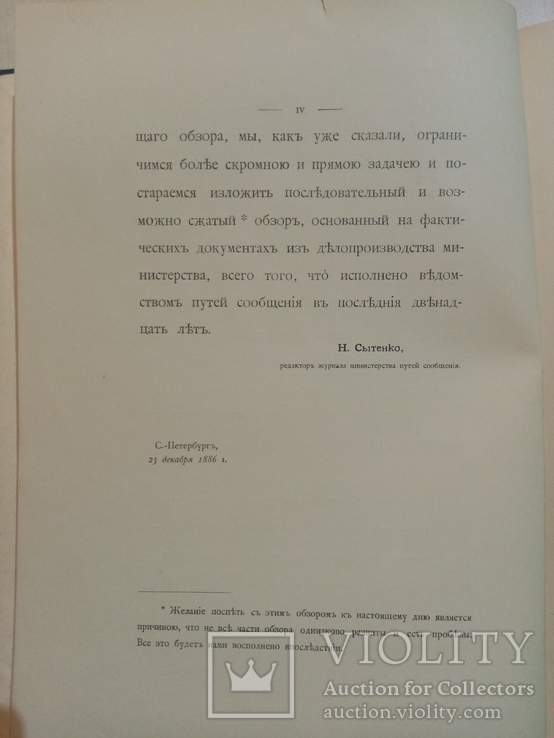 Промышленности торговли и стратегической цели государства 1886 год, фото №4