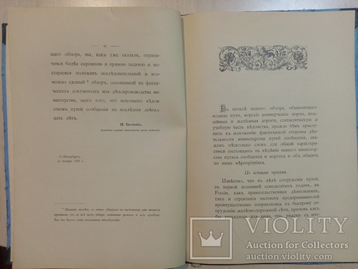 Промышленности торговли и стратегической цели государства 1886 год, фото №5