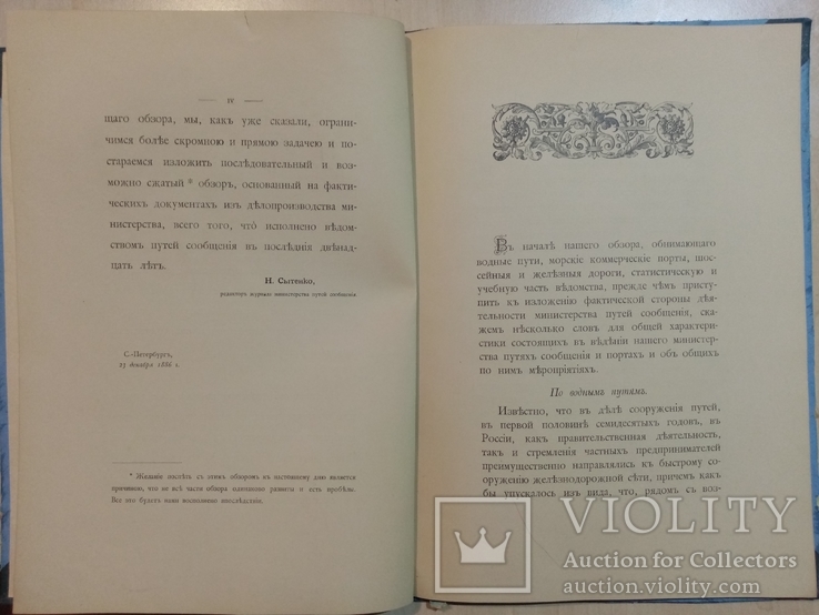 Промышленности торговли и стратегической цели государства 1886 год, фото №6