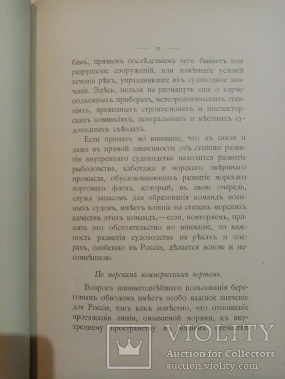 Промышленности торговли и стратегической цели государства 1886 год, фото №7