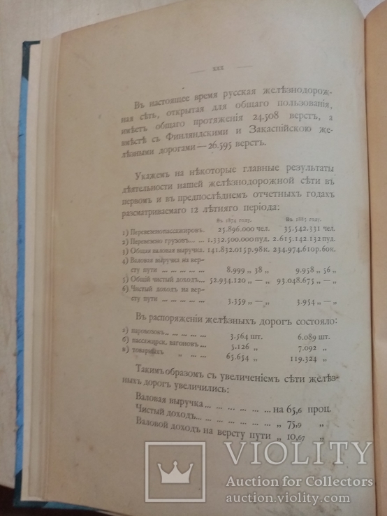 Промышленности торговли и стратегической цели государства 1886 год, фото №9