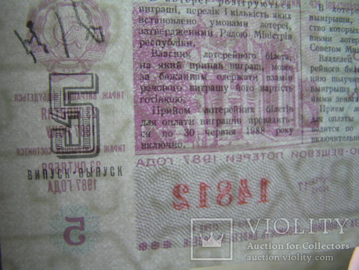 Билет денежно-вещевой лотереи 1987 г. УССР, фото №10
