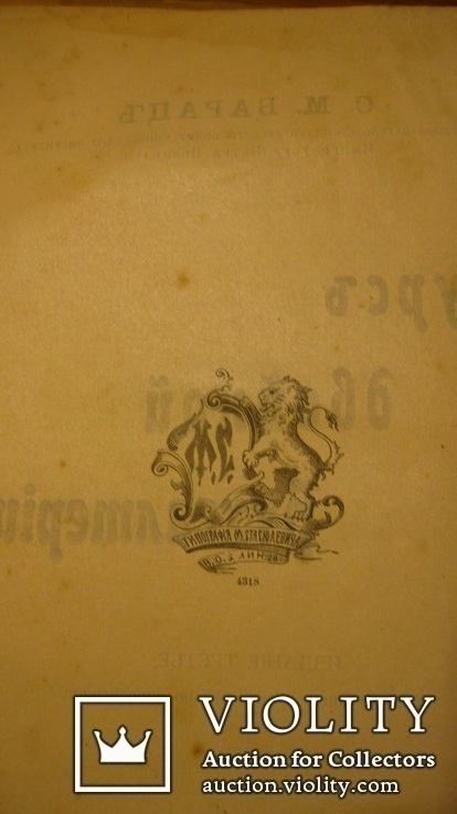 Курс двойной бухгалтерии. Барац С.М. 1912 г. С.-Пб., фото №4